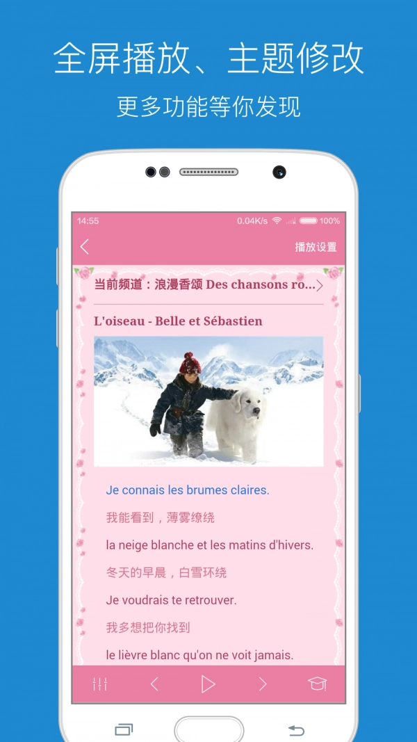 每日法语听力安卓版图5