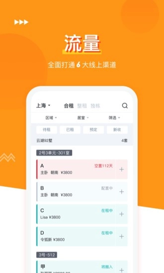 哈租客公寓最新版图4