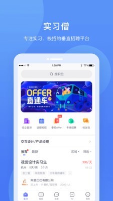 实习僧图1