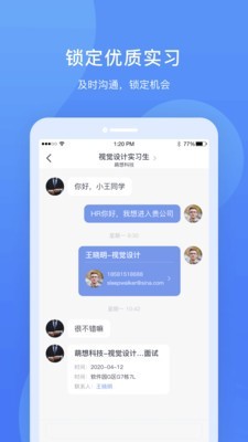 实习僧图4