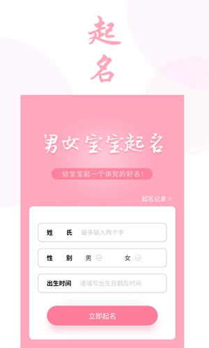男女宝宝起名取名官方最新版图1
