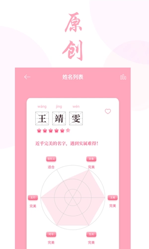 男女宝宝起名取名官方最新版图2