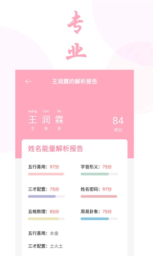 男女宝宝起名取名官方最新版图4