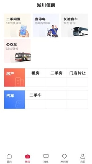 智慧淅川安卓直装版图1