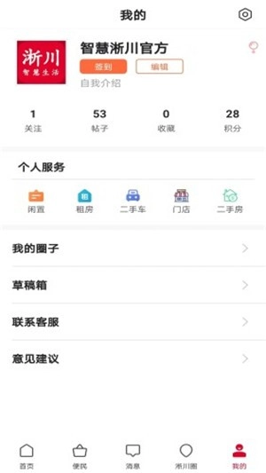 智慧淅川安卓直装版图3