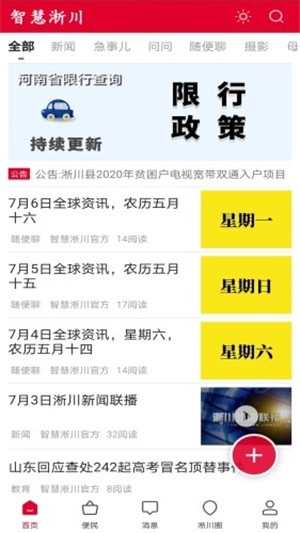 智慧淅川安卓直装版图5