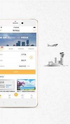 易来客运安卓官方版图2