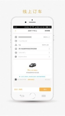易来客运安卓官方版图3