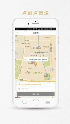 易来客运安卓官方版图4