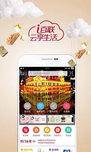 i百联官方版下载