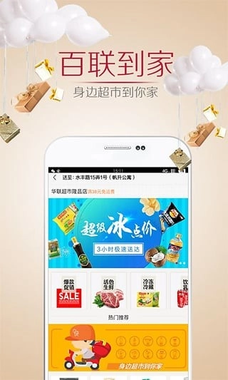 i百联官方版下载