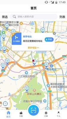 云快充官方最新版图1