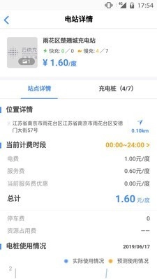 云快充官方最新版图2