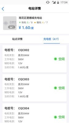 云快充官方最新版图3
