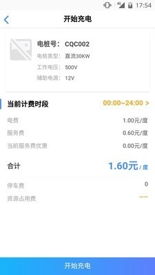 云快充官方最新版图4