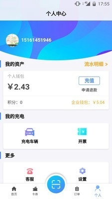 云快充官方最新版图5
