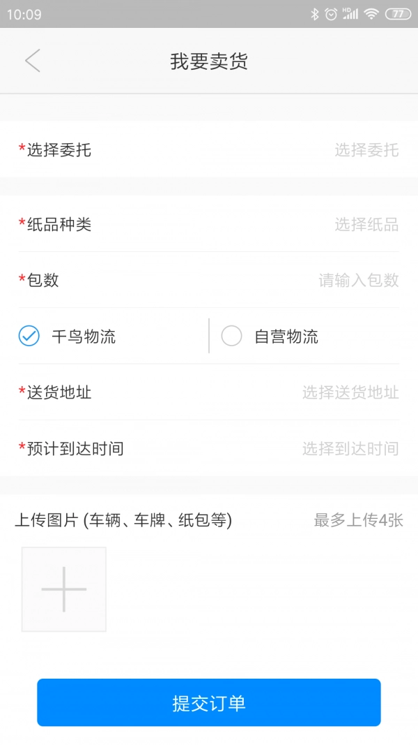 纸通宝免费版图1
