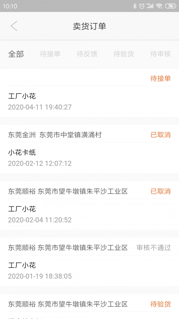 纸通宝免费版图4