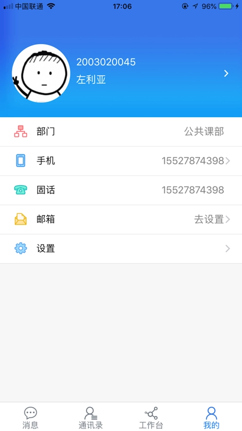 智慧黄职原版图3
