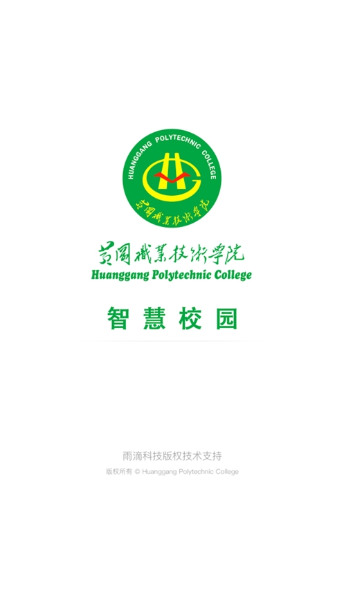智慧黄职原版图4