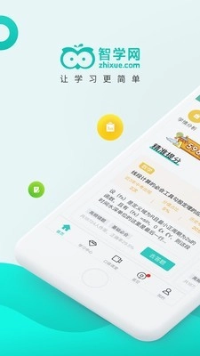 智学网官方最新版图1