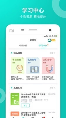 智学网官方最新版图3