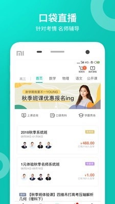 智学网官方最新版图4
