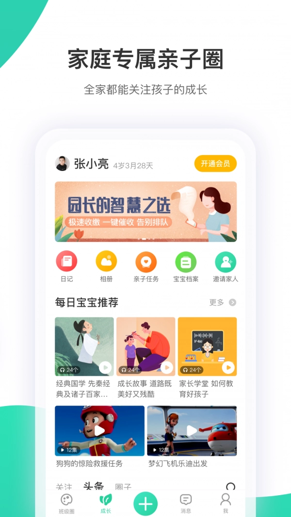 智慧树-图3