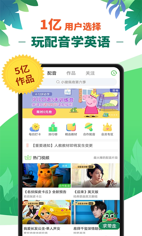 英语趣配音最新免费版图1