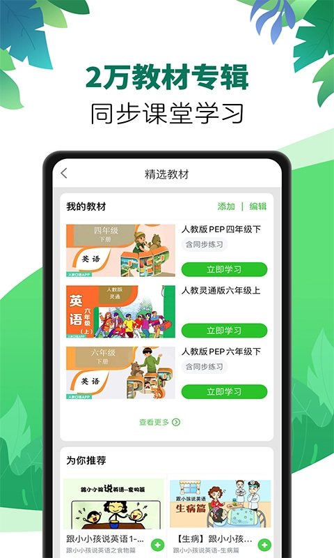 英语趣配音最新免费版图2