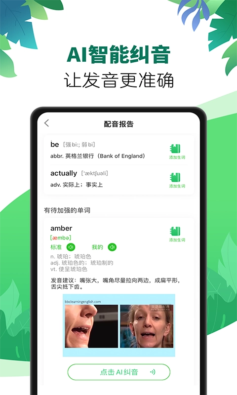 英语趣配音最新免费版图3