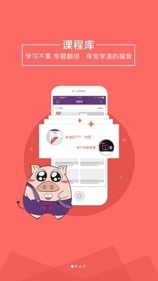珠宝V课免费版图1