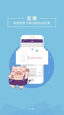 珠宝V课免费版图3