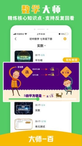 大师一百辅导官方版图1