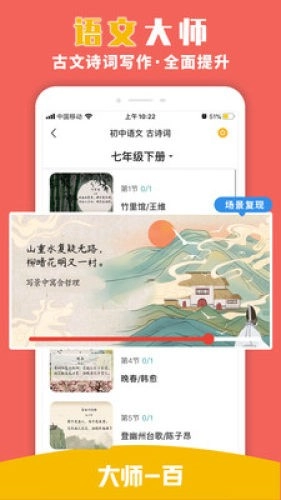 大师一百辅导官方版图3