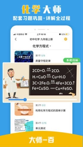 大师一百辅导官方版图4