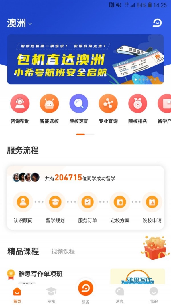 小希留学官方版图1
