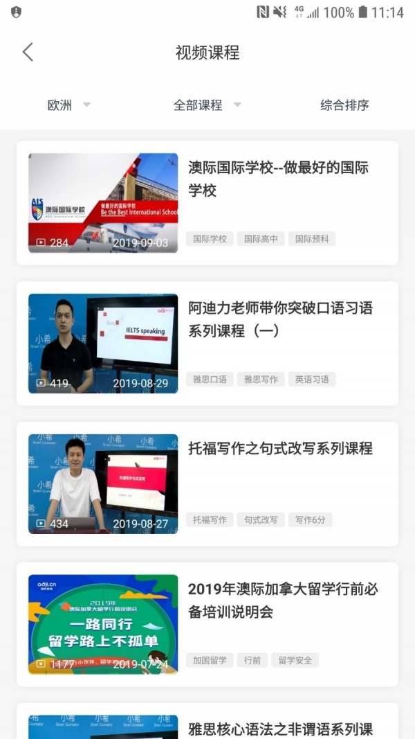 小希留学官方版图3