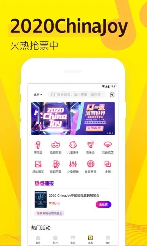 爱奇艺票务图1