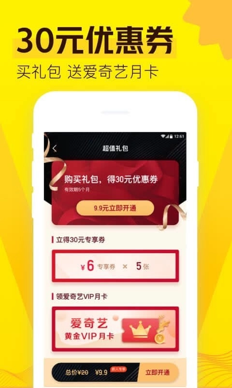 爱奇艺票务图2