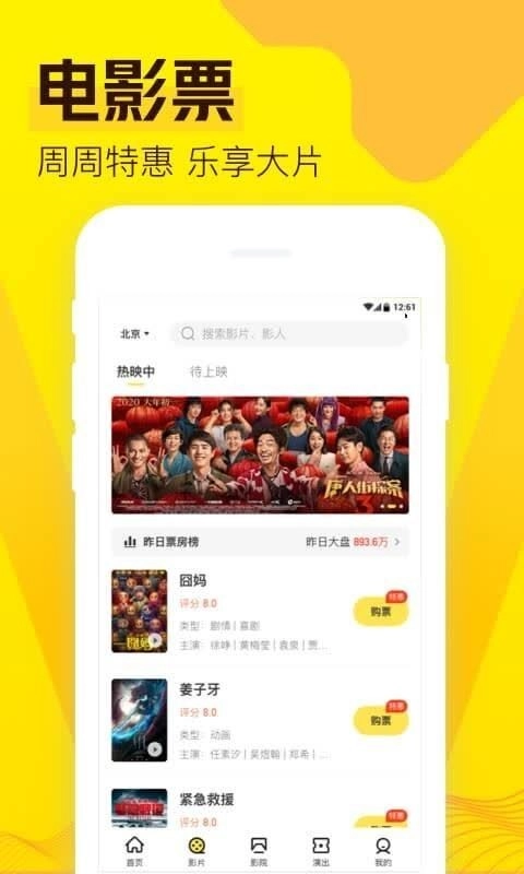 爱奇艺票务图4