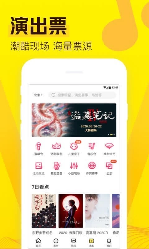 爱奇艺票务图5