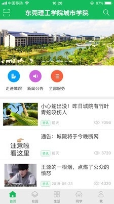 智慧城院安卓免费版图1