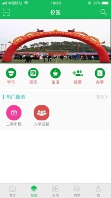 智慧城院安卓免费版图2
