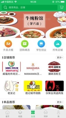 智慧城院安卓免费版图3