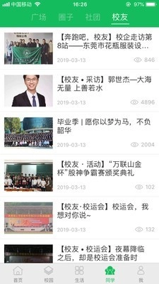 智慧城院安卓免费版图4