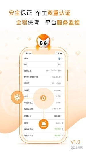 麦卡出行安装包下载