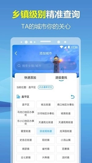 暖心天气预报安卓官方版图1