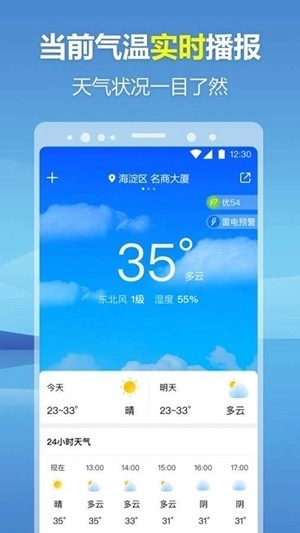 暖心天气预报安卓官方版图2