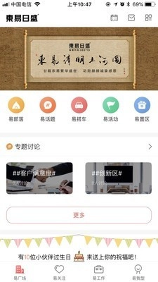 在东易安卓直装版图1
